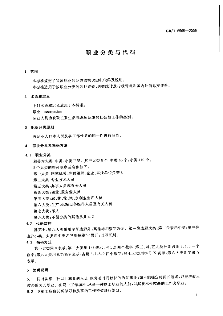 GB/T 6565-2009 标准预览