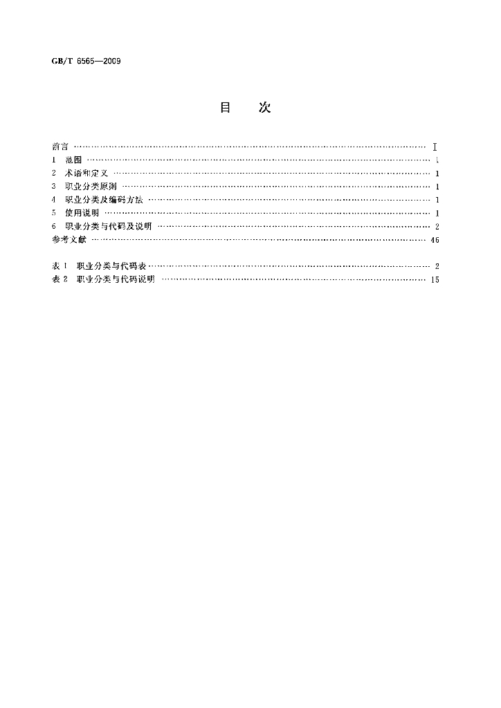 GB/T 6565-2009 标准预览