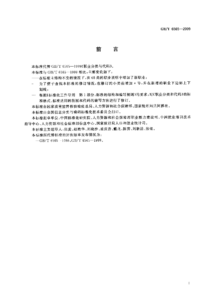 GB/T 6565-2009 标准预览
