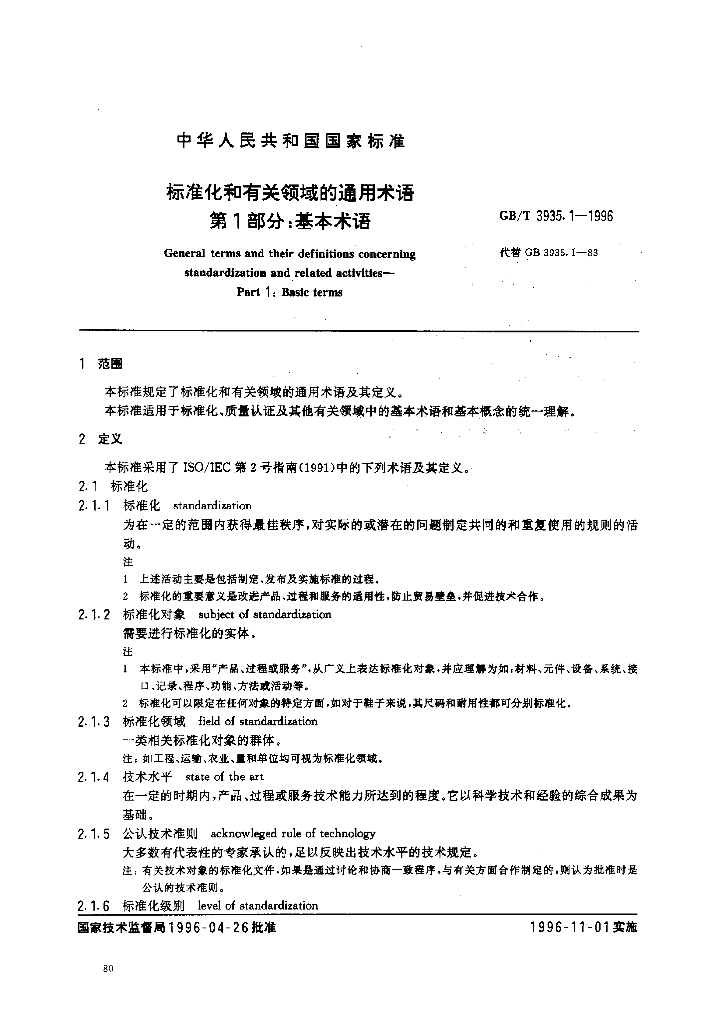 GB/T 3935.1-1996 标准预览