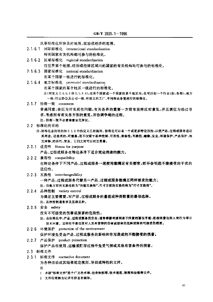 GB/T 3935.1-1996 标准预览