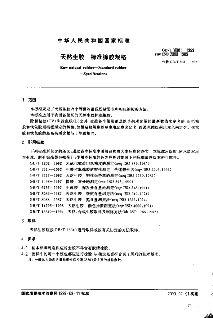 GB/T 8081-1999 标准预览