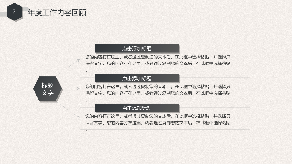 IT科技互联网风PPT模板76_第7页