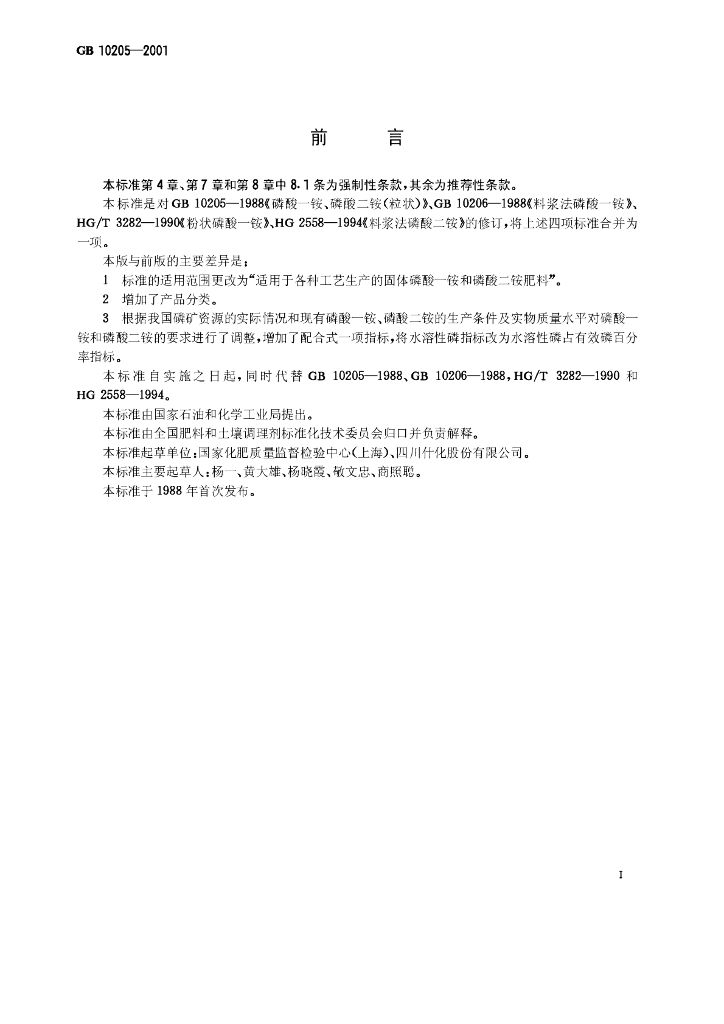 GB 10205-2001 标准预览