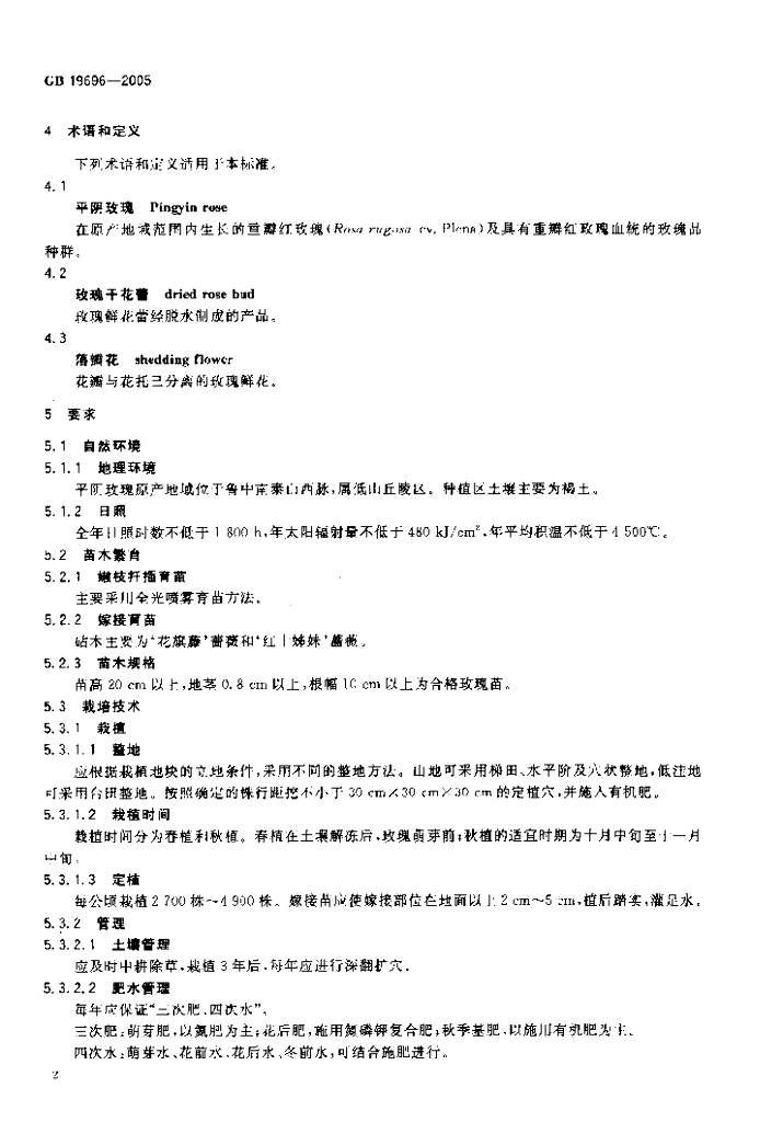 GB 19696-2005 标准预览