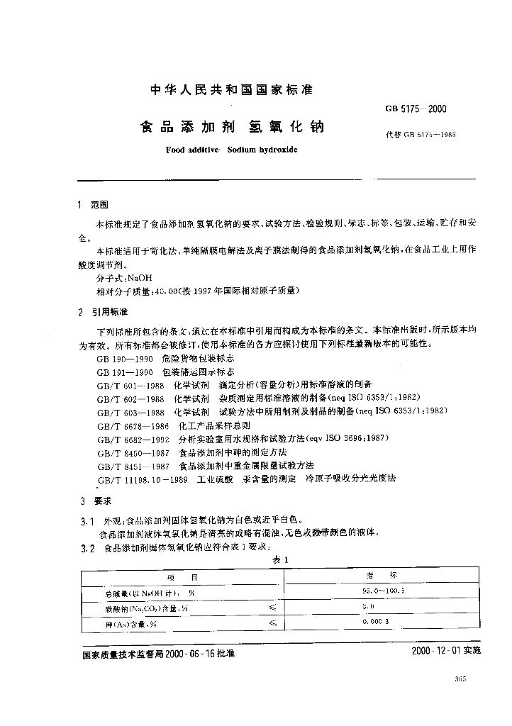 GB 5175-2000 标准预览