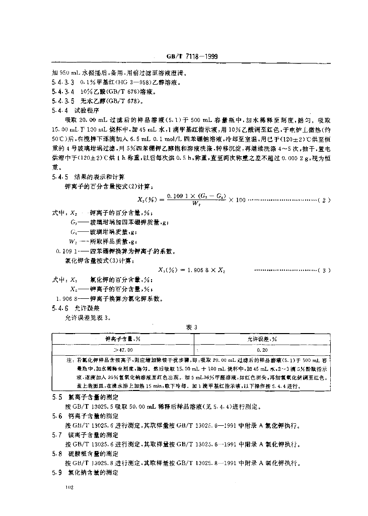 GB/T 7118-1999 标准预览