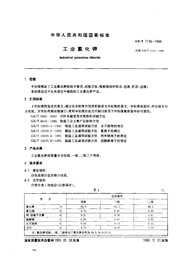 GB/T 7118-1999 标准预览
