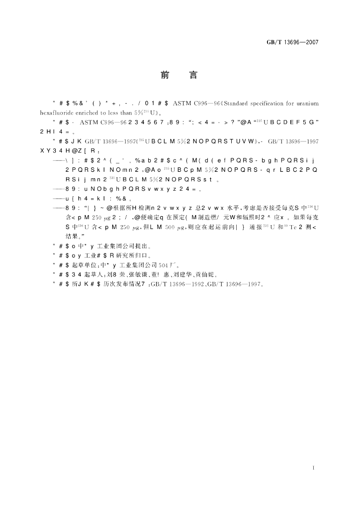 GB/T 13696-2007 标准预览