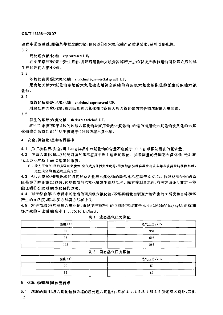 GB/T 13696-2007 标准预览