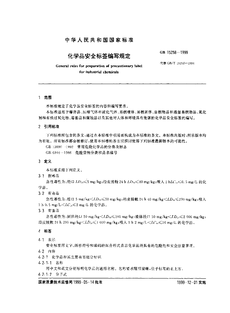 GB 15258-1999 标准预览