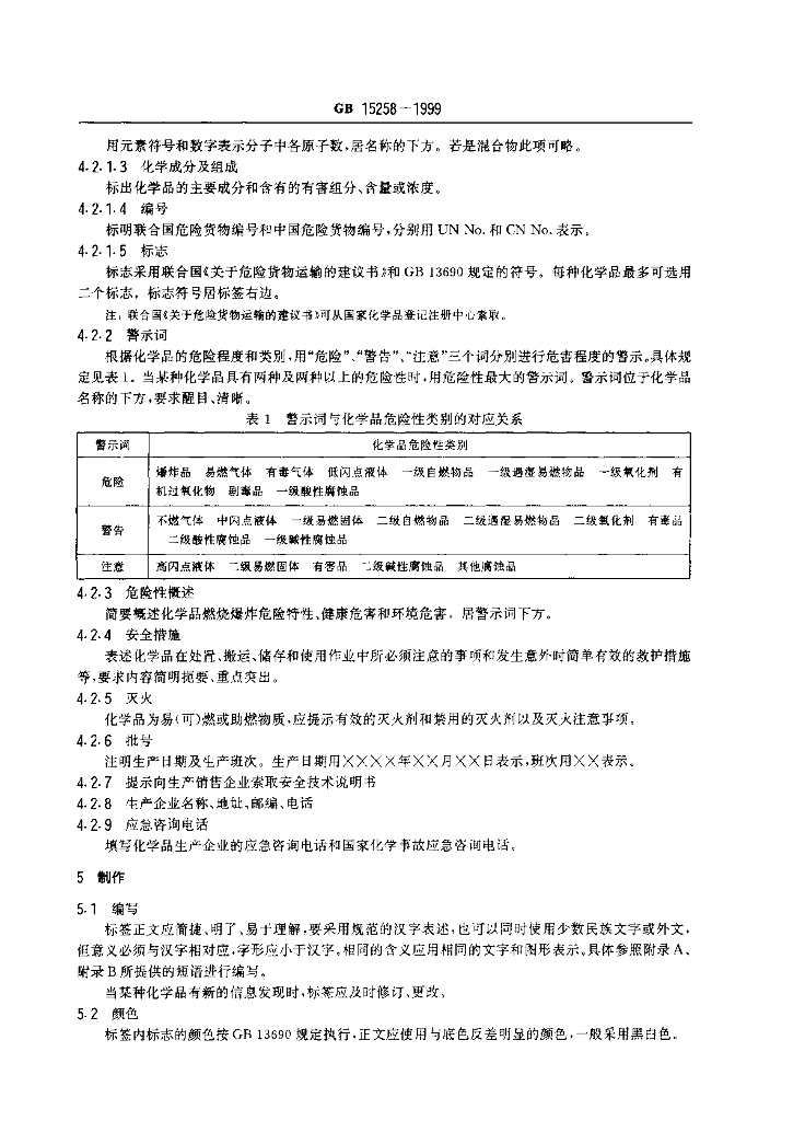 GB 15258-1999 标准预览