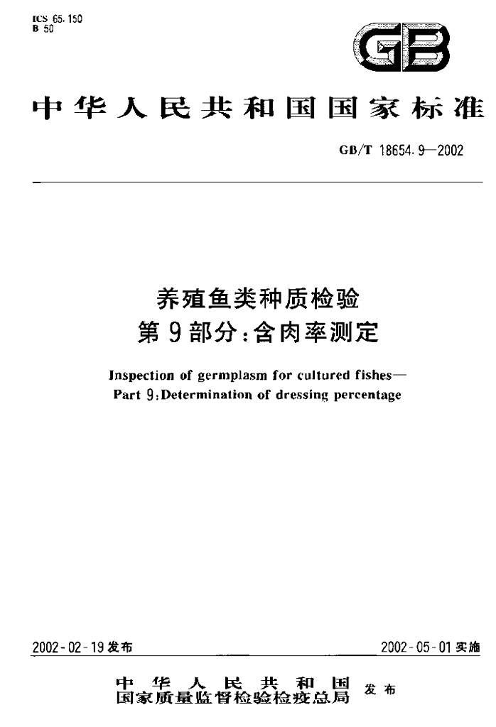 GB/T 18654.9-2002 标准预览