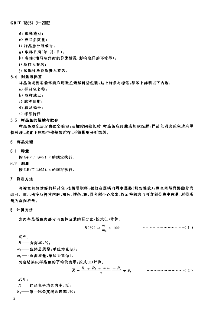 GB/T 18654.9-2002 标准预览