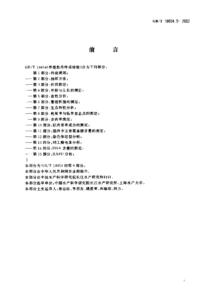 GB/T 18654.9-2002 标准预览