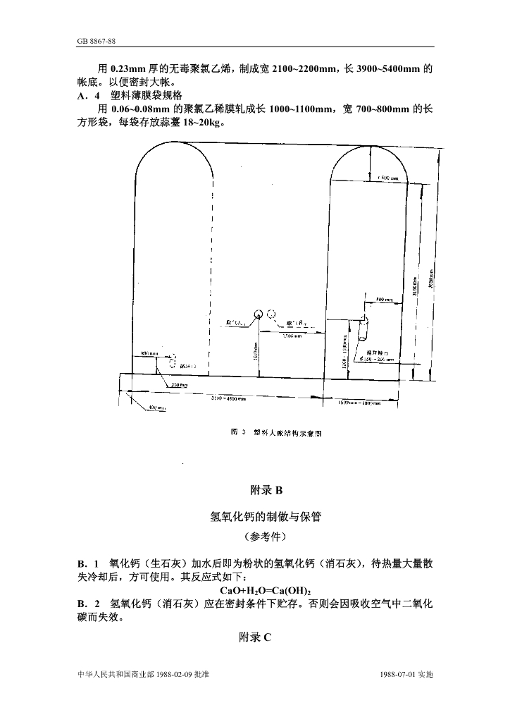 GB/T 8867-1988 标准预览