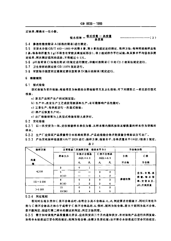 GB 8939-1999 标准预览