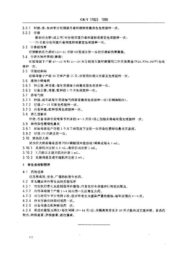 GB/T 17823-1999 标准预览