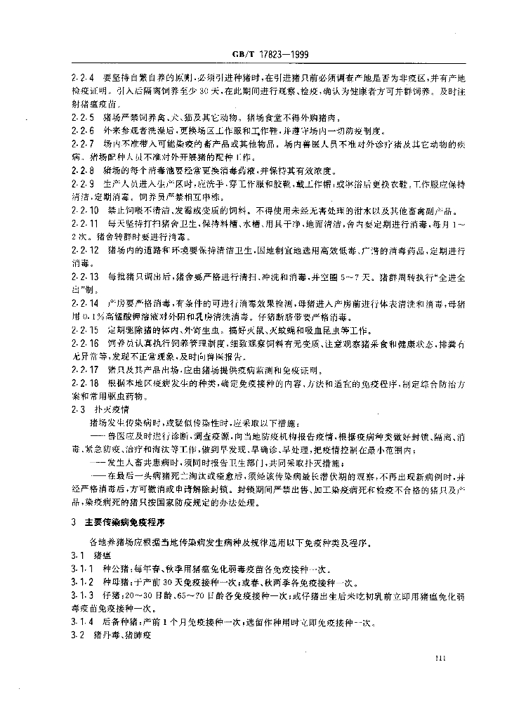 GB/T 17823-1999 标准预览