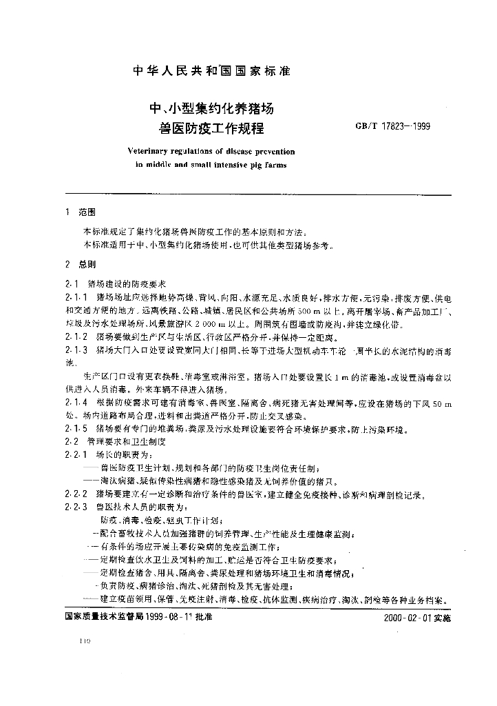 GB/T 17823-1999 标准预览