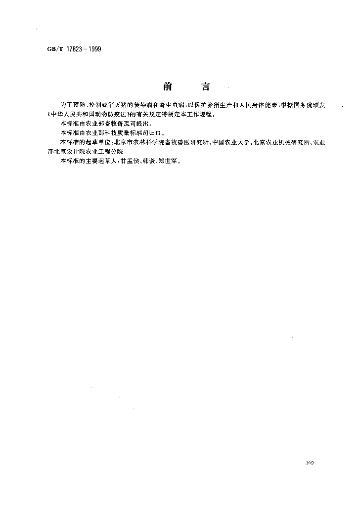 GB/T 17823-1999 标准预览