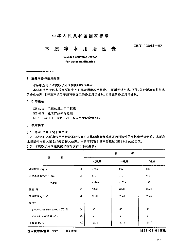 GB/T 13804-1992 标准预览