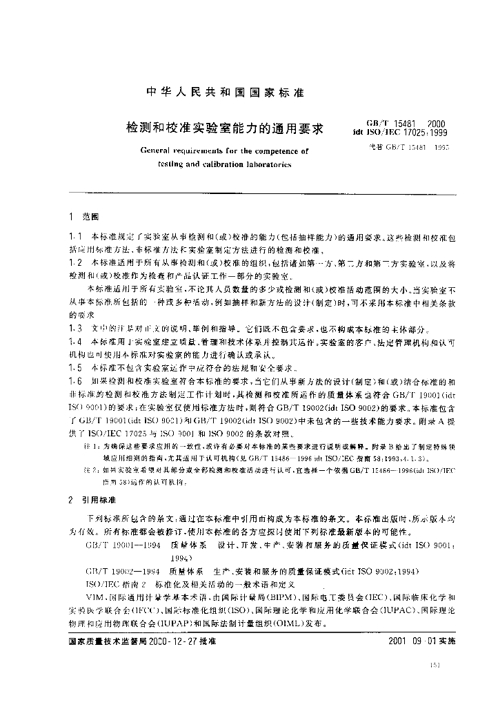 GB/T 15481-2000 标准预览