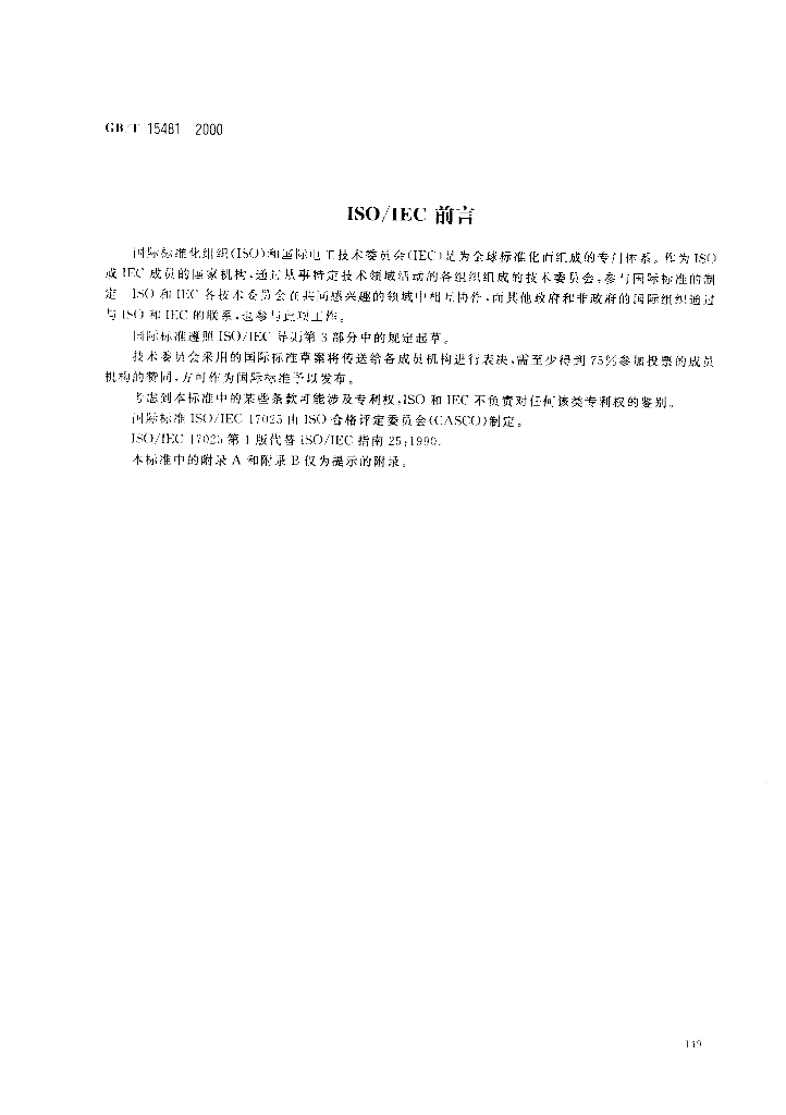 GB/T 15481-2000 标准预览