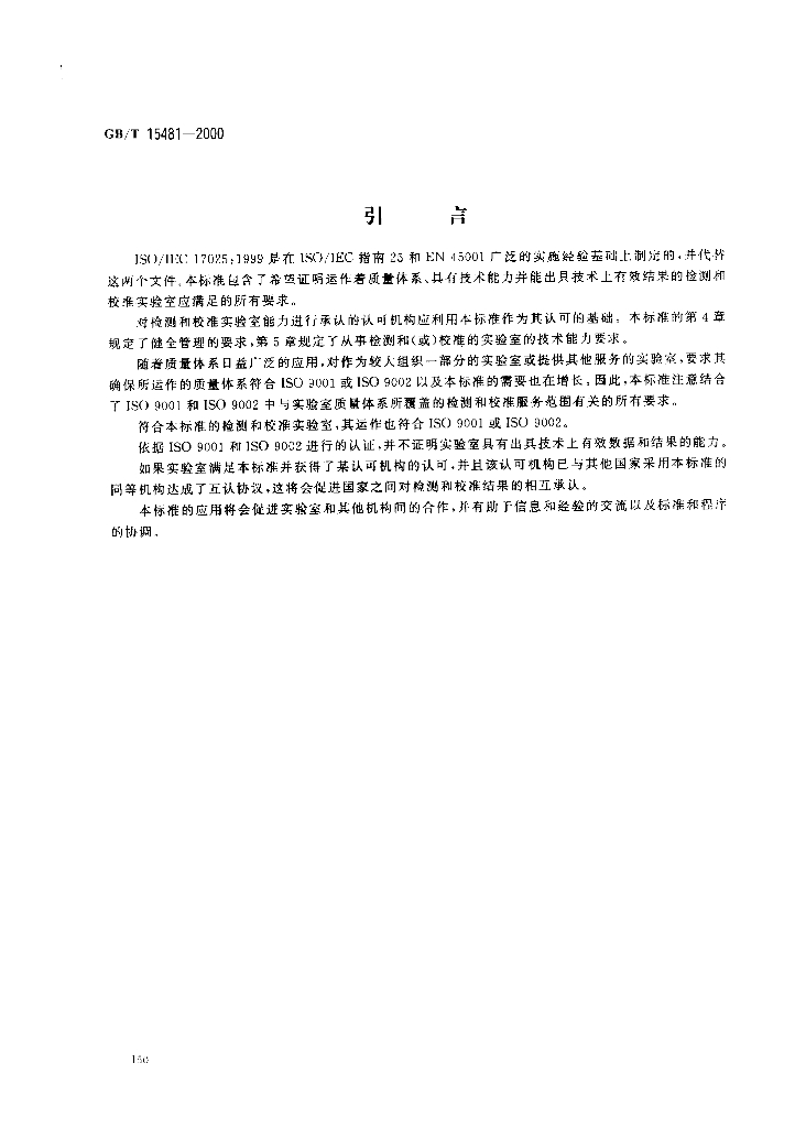 GB/T 15481-2000 标准预览