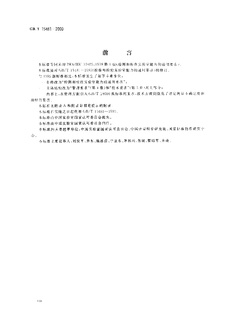 GB/T 15481-2000 标准预览