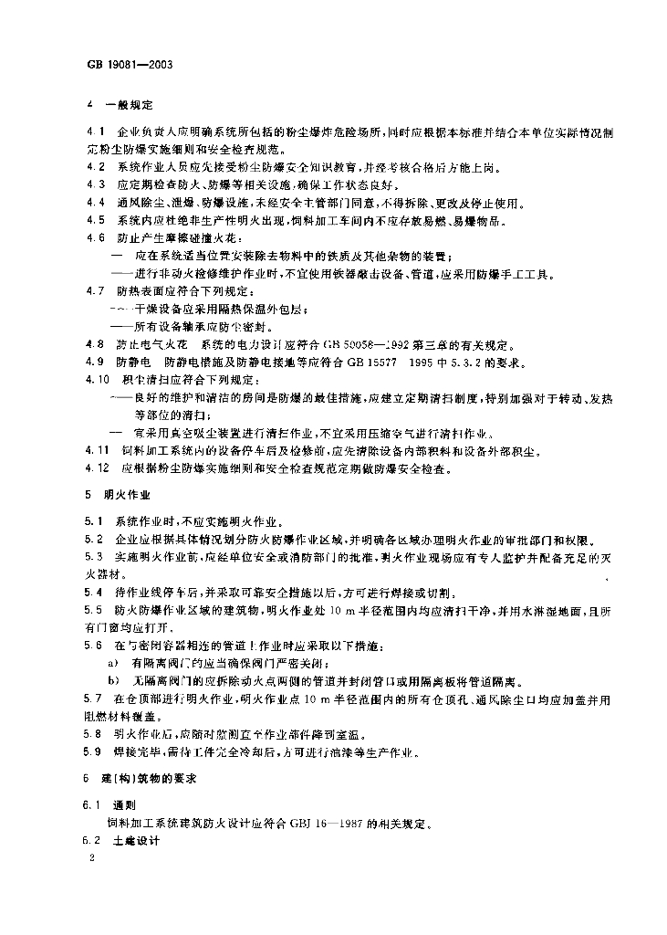 GB 19081-2003 标准预览