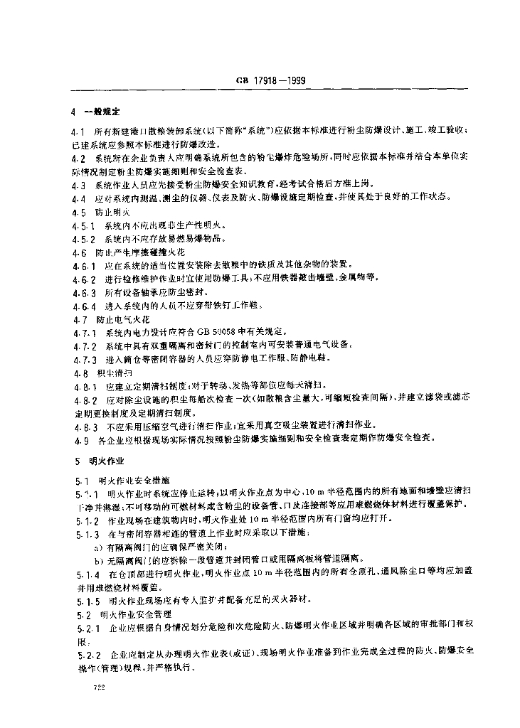 GB 17918-1999 标准预览
