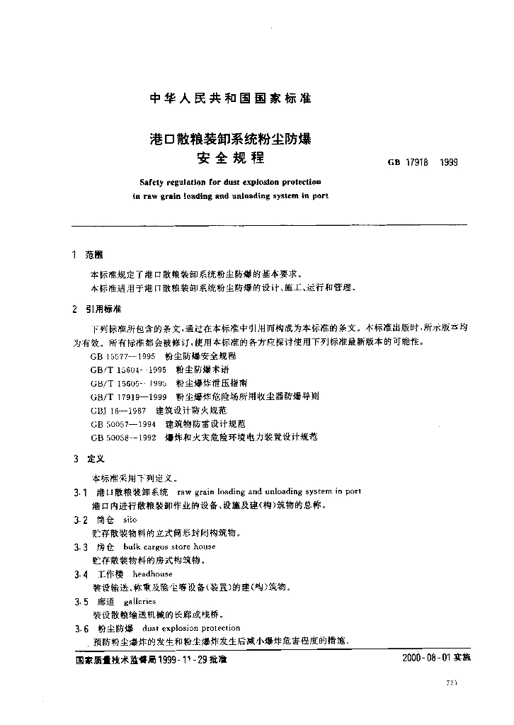 GB 17918-1999 标准预览