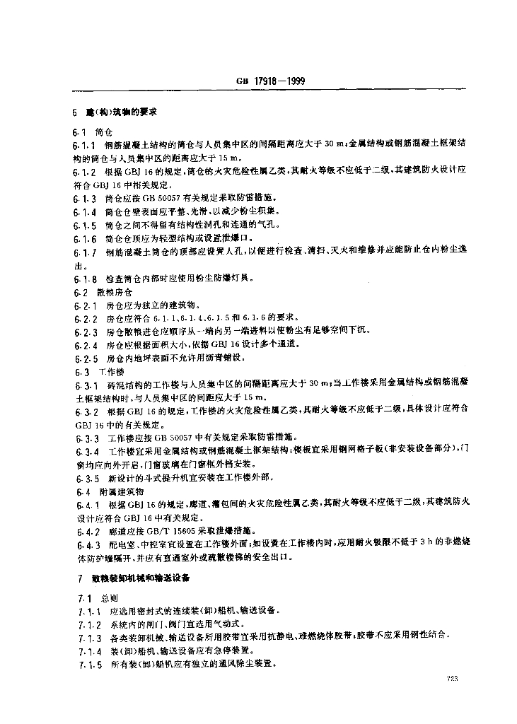 GB 17918-1999 标准预览