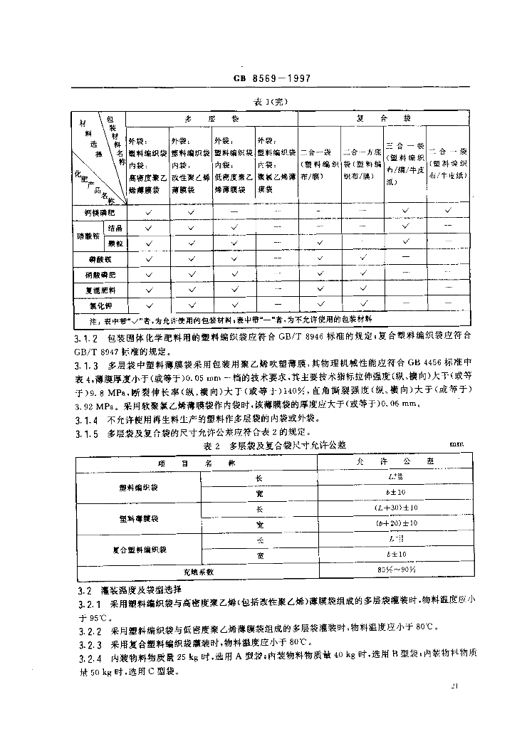 GB 8569-1997 标准预览