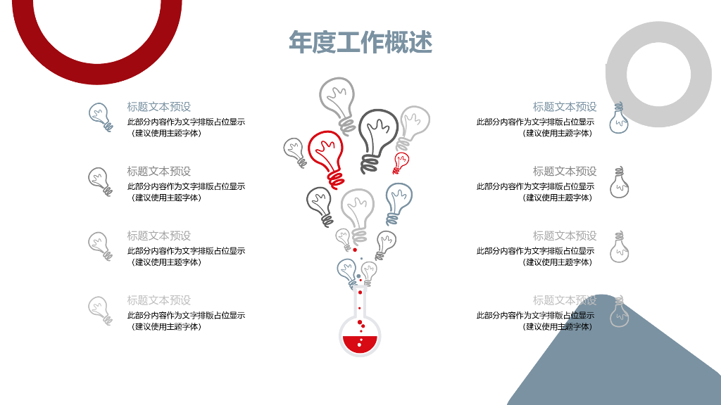 IT科技互联网风工作总结精PPT模板选(5)_第6页