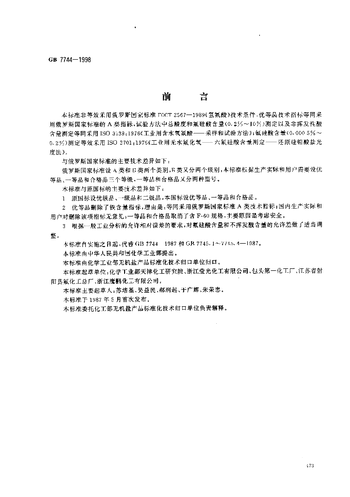 GB 7744-1998 标准预览