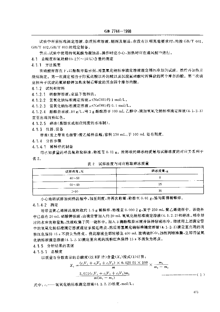 GB 7744-1998 标准预览
