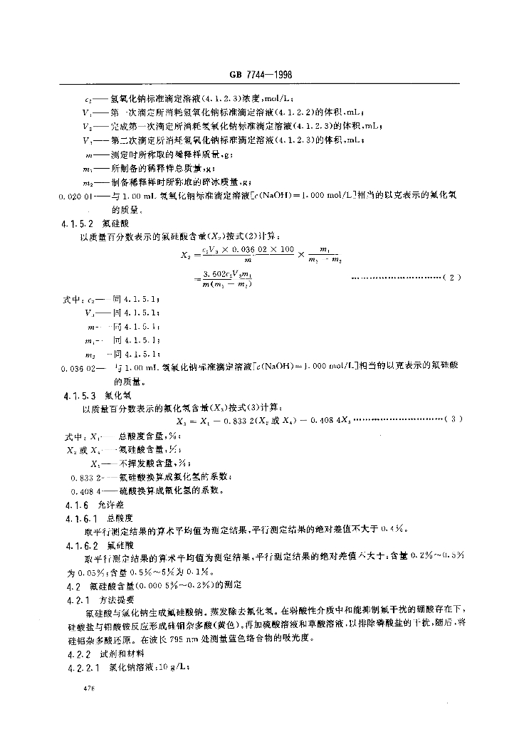 GB 7744-1998 标准预览