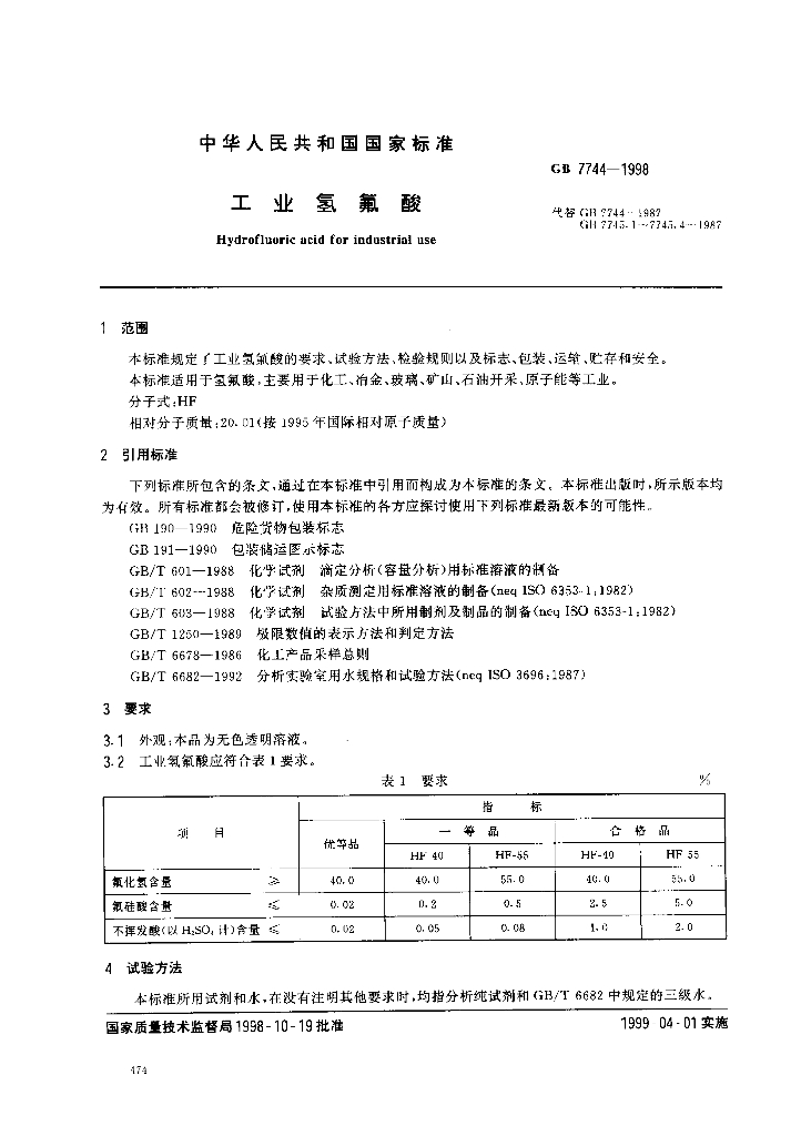 GB 7744-1998 标准预览