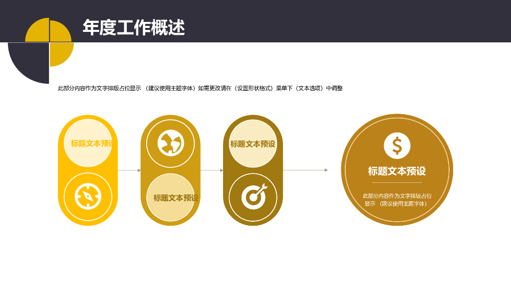 IT科技互联网风工作总结精PPT模板选(8)_第6页