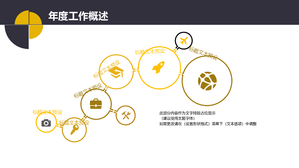 IT科技互联网风工作总结精PPT模板选(8)_第7页