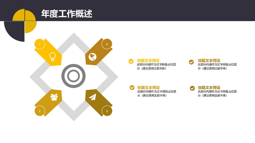IT科技互联网风工作总结精PPT模板选(8)_第8页