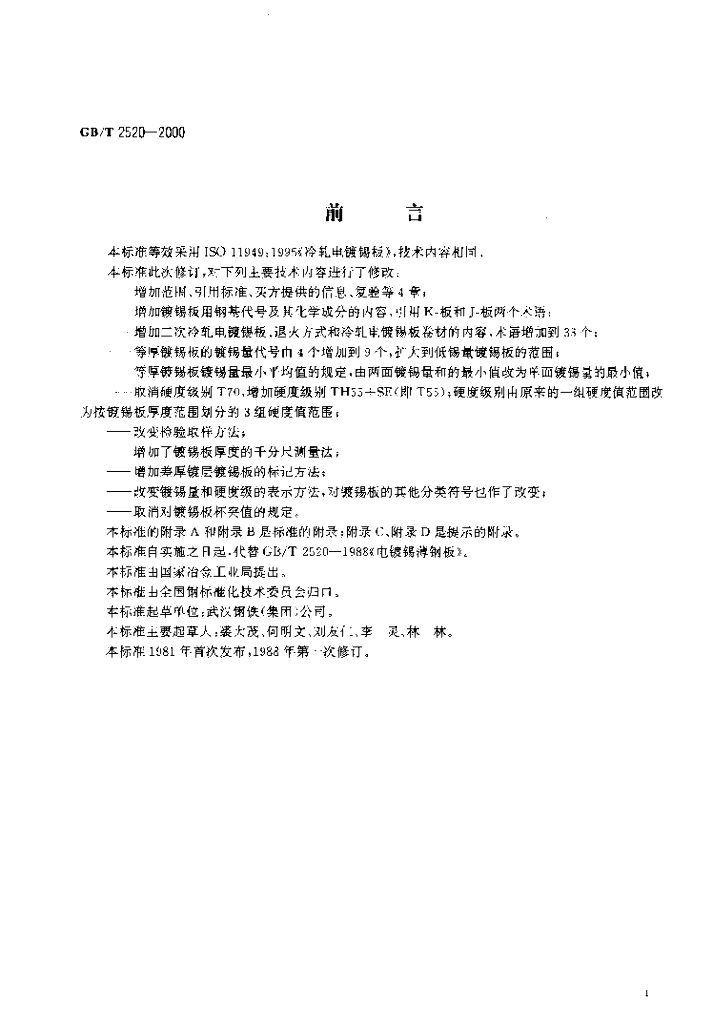 GB/T 2520-2000 标准预览