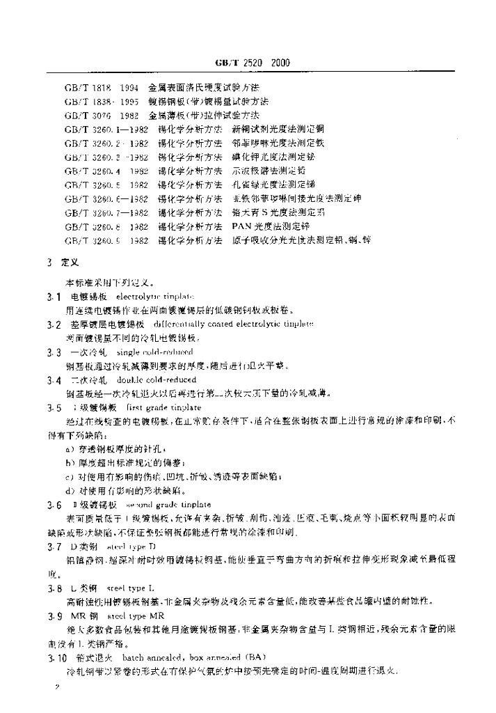 GB/T 2520-2000 标准预览