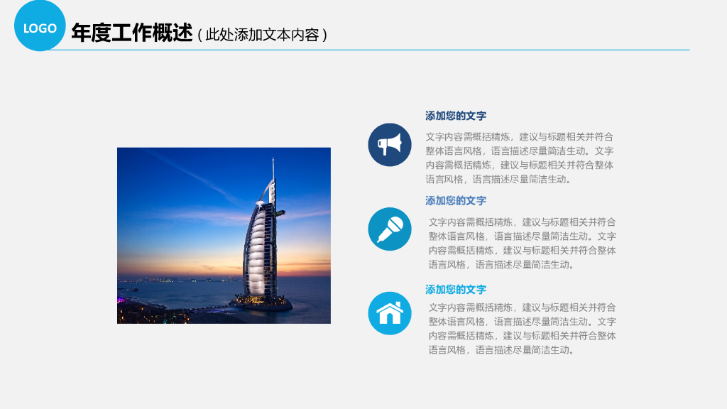 IT科技互联网风工作总结精选PPT模板(10)_第7页