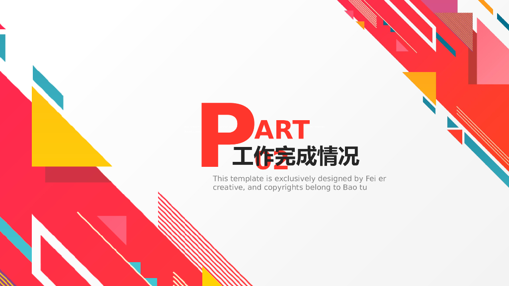 IT科技互联网风工作总结精选PPT模板(13)_第9页