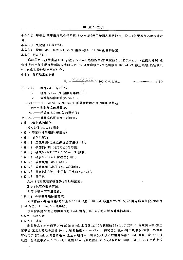 GB 8817-2001 标准预览