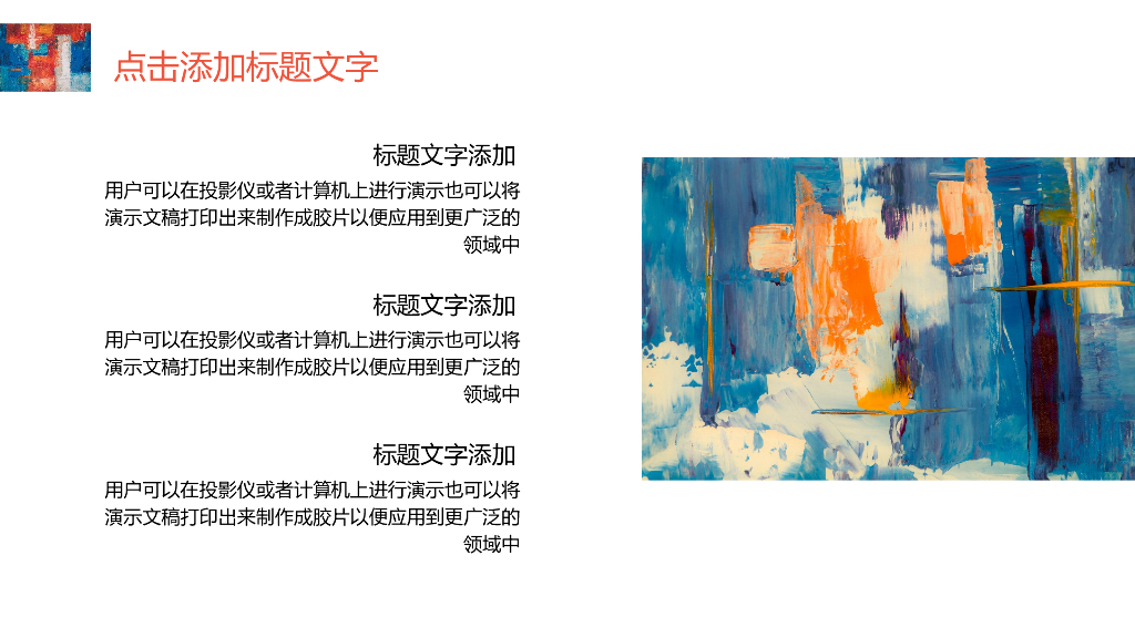 IT科技互联网风工作总结精选PPT模板(18)_第6页
