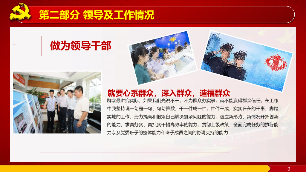 IT科技互联网风工作总结精选PPT模板(19)_第9页